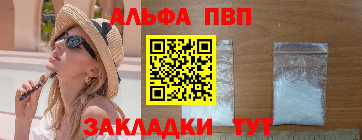 А ПВП Crystall Дивногорск