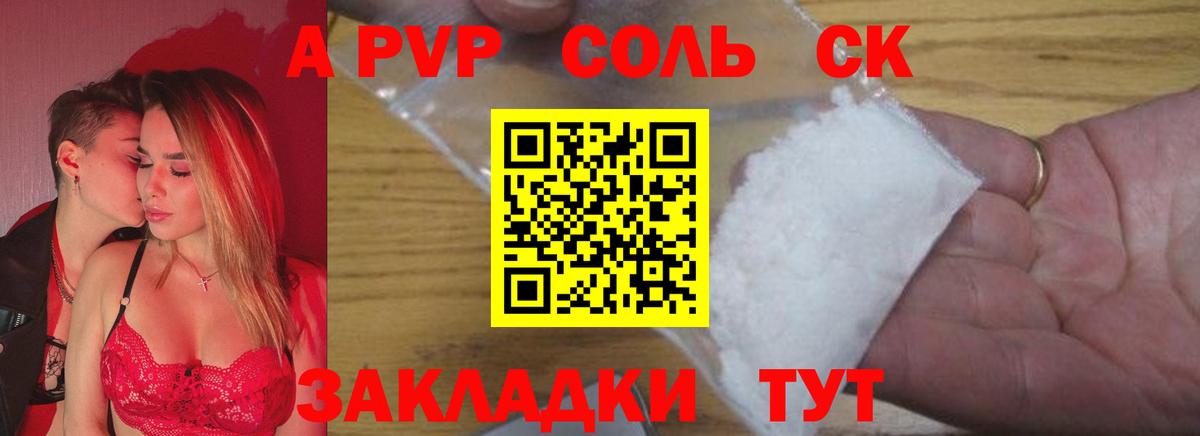 A PVP  Вход с VPN  Дивногорск  Alfa_PVP Соль  где можно купить наркотик  A PVP СК КРИС 