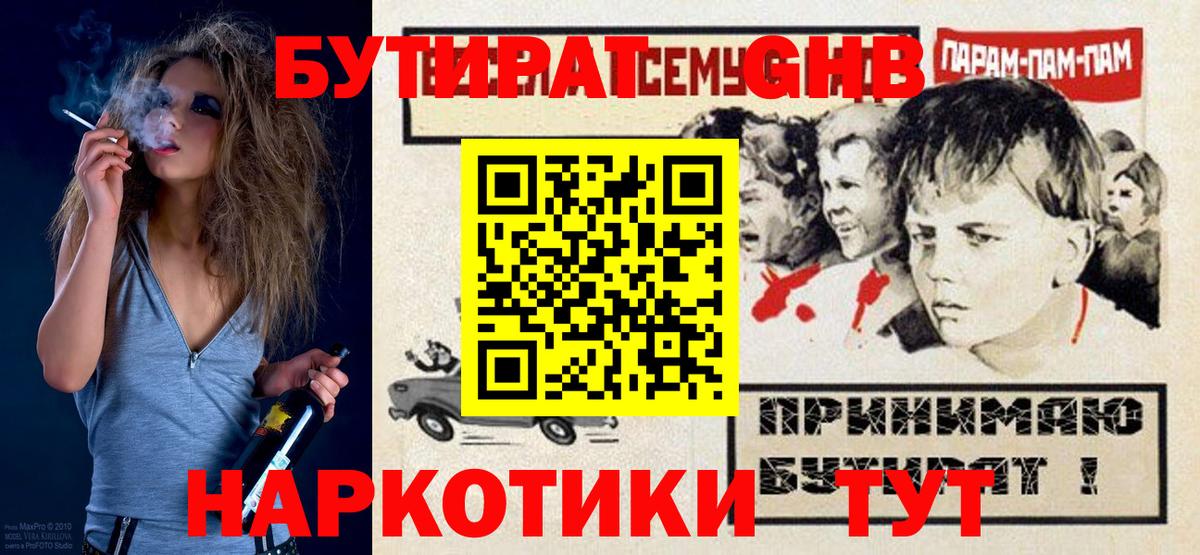 Бутират BDO Дивногорск