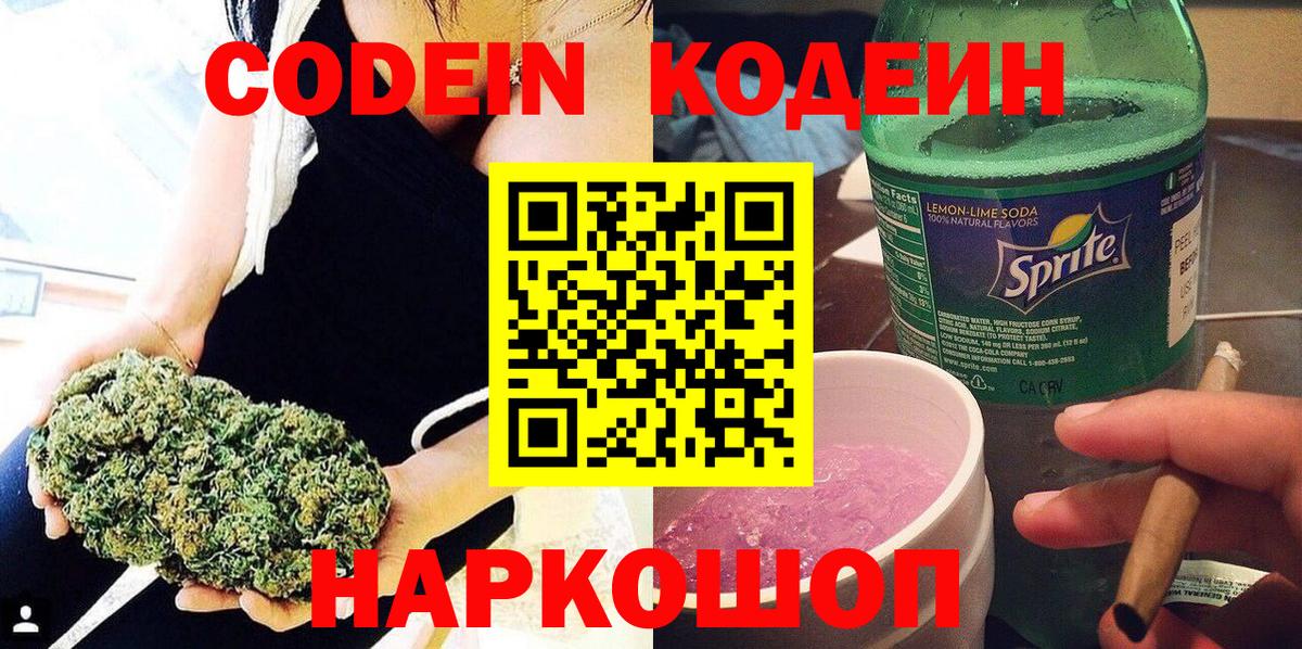 Codein напиток Lean (лин)  Вход с VPN  Дивногорск  Кодеиновый сироп Lean Purple Drank 