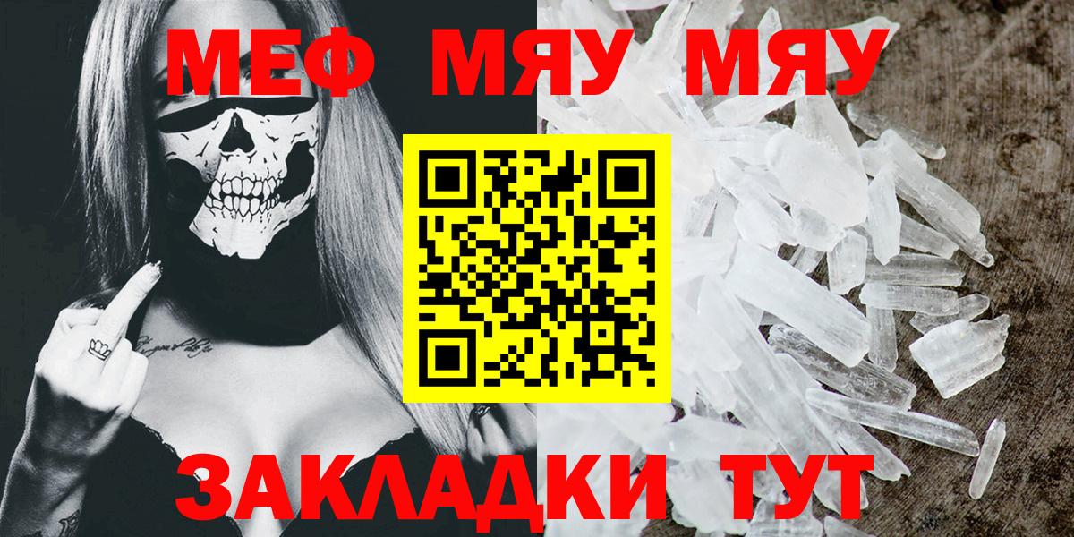 Меф мяу мяу мука Дивногорск