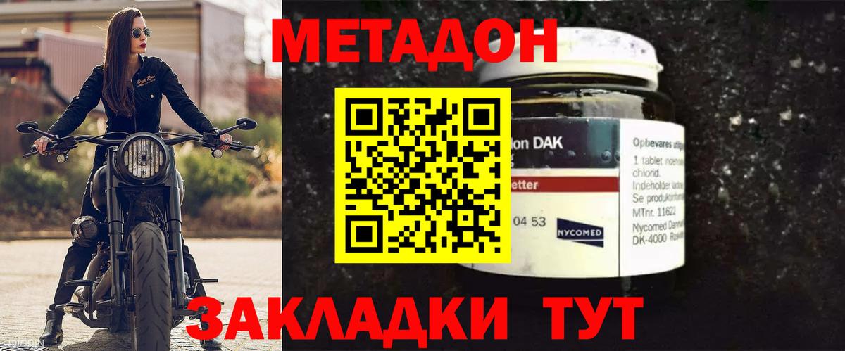 Метадон methadone Дивногорск