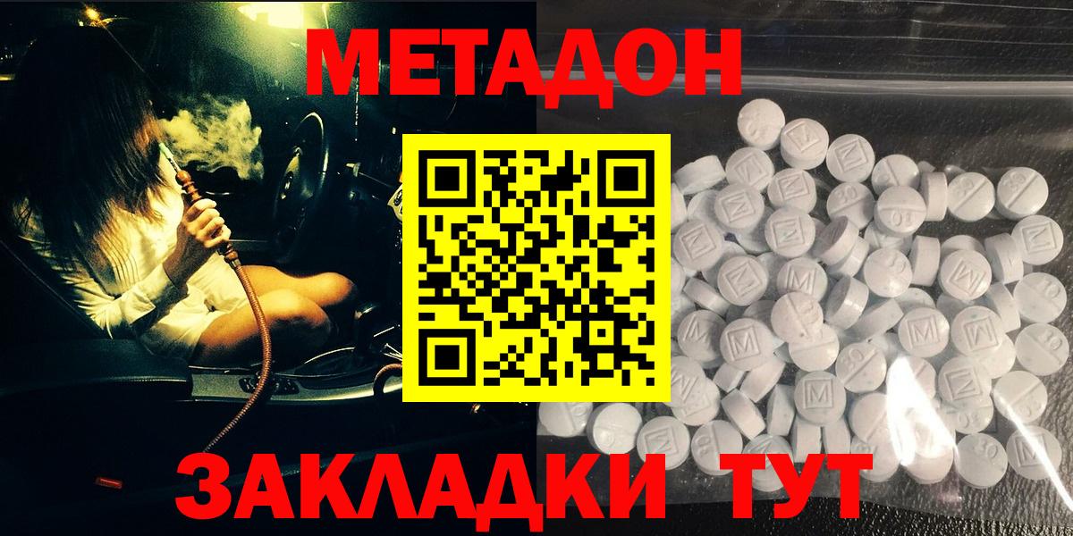 Дивногорск  МЕТАДОН methadone  МЕТАДОН methadone  Вход с VPN 